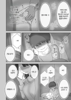 Hiyashi Makura Ona Tomo. Boku no Heya ga Class no Joshi no Ona Heya ni Natta Hanashi. 자위친구. 내 방이 반 여자애들의 자위방이 된 이야기. Korean 번역 - Page 8