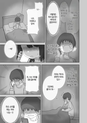 Hiyashi Makura Ona Tomo. Boku no Heya ga Class no Joshi no Ona Heya ni Natta Hanashi. 자위친구. 내 방이 반 여자애들의 자위방이 된 이야기. Korean 번역 - Page 9