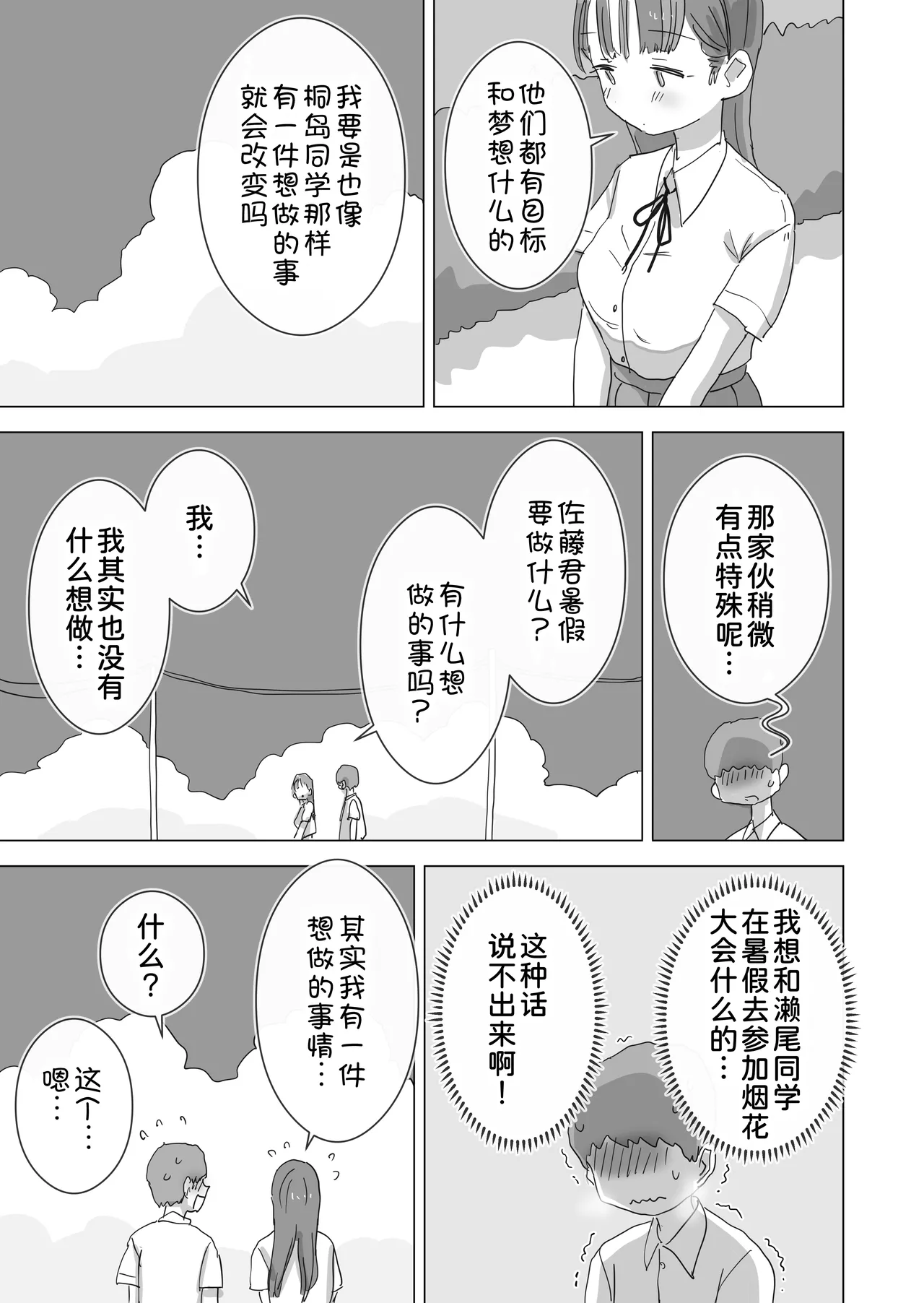 Hiyashi Makura Toaru Natsuyasumi no Chitsunai Hounyou Renshuu Nisshi - Boku no Daisuki na Seo-san o Shoubenki toshite Shiyou Shita 28-nichikan Chinese 甜族星人x我不看本子汉化 Digital - Image 10