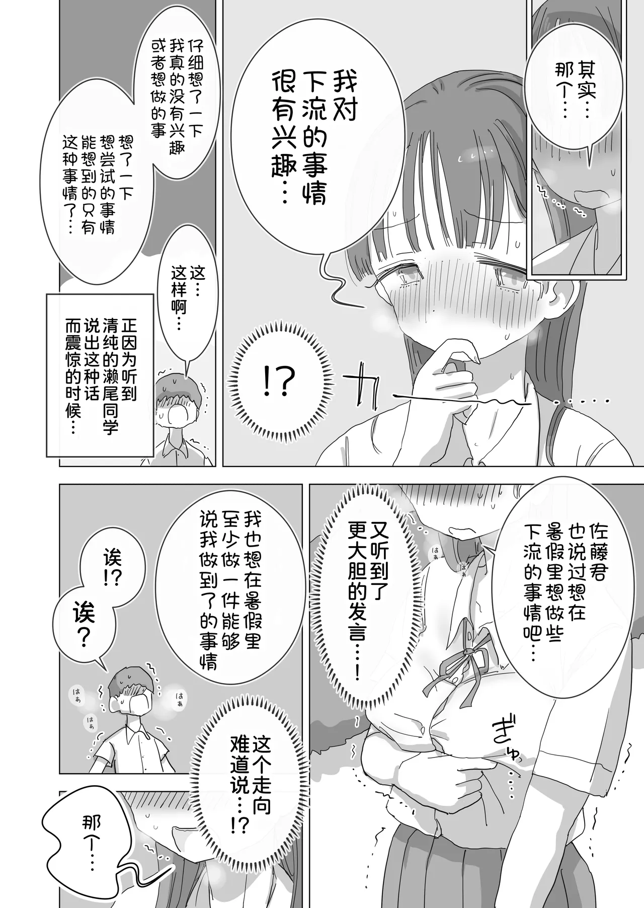 Hiyashi Makura Toaru Natsuyasumi no Chitsunai Hounyou Renshuu Nisshi - Boku no Daisuki na Seo-san o Shoubenki toshite Shiyou Shita 28-nichikan Chinese 甜族星人x我不看本子汉化 Digital - Image 11