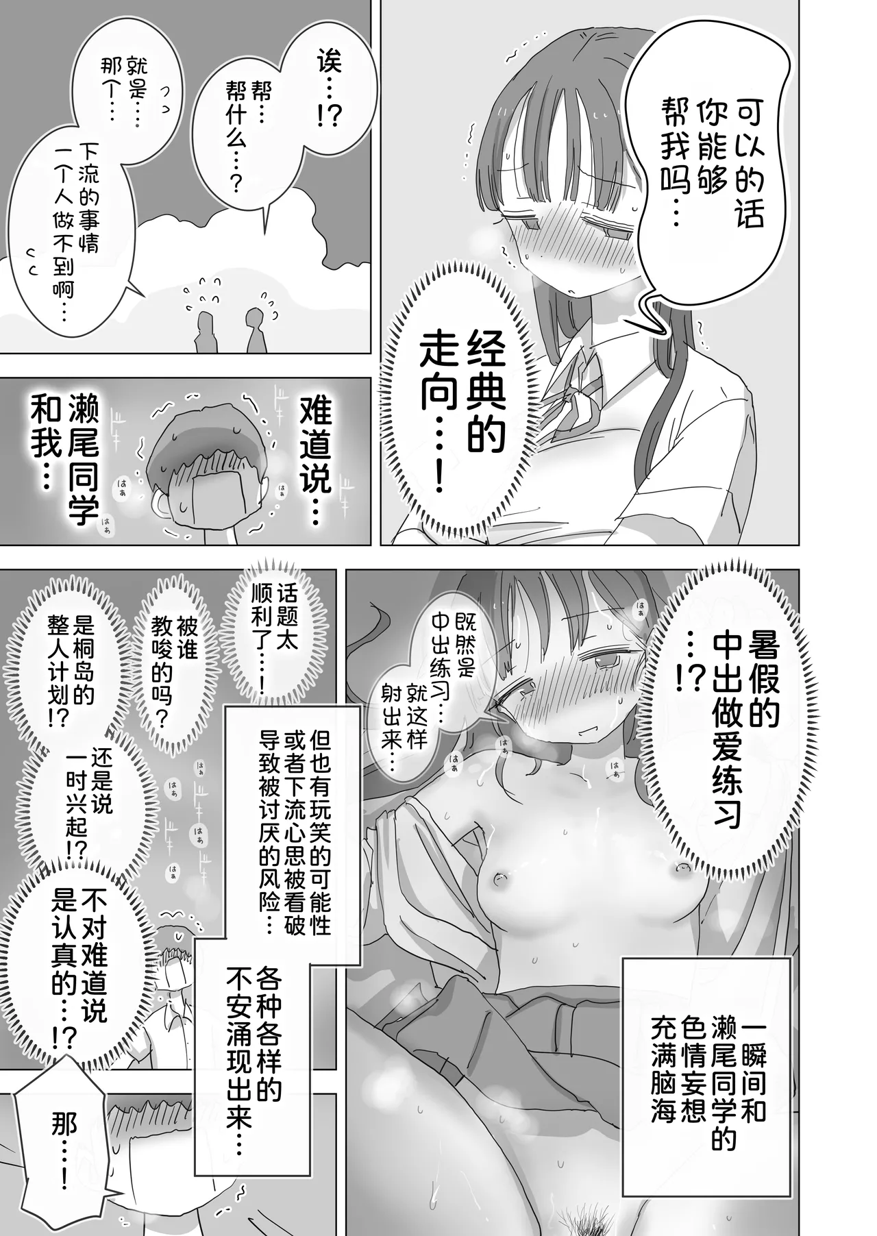 Hiyashi Makura Toaru Natsuyasumi no Chitsunai Hounyou Renshuu Nisshi - Boku no Daisuki na Seo-san o Shoubenki toshite Shiyou Shita 28-nichikan Chinese 甜族星人x我不看本子汉化 Digital - Image 12
