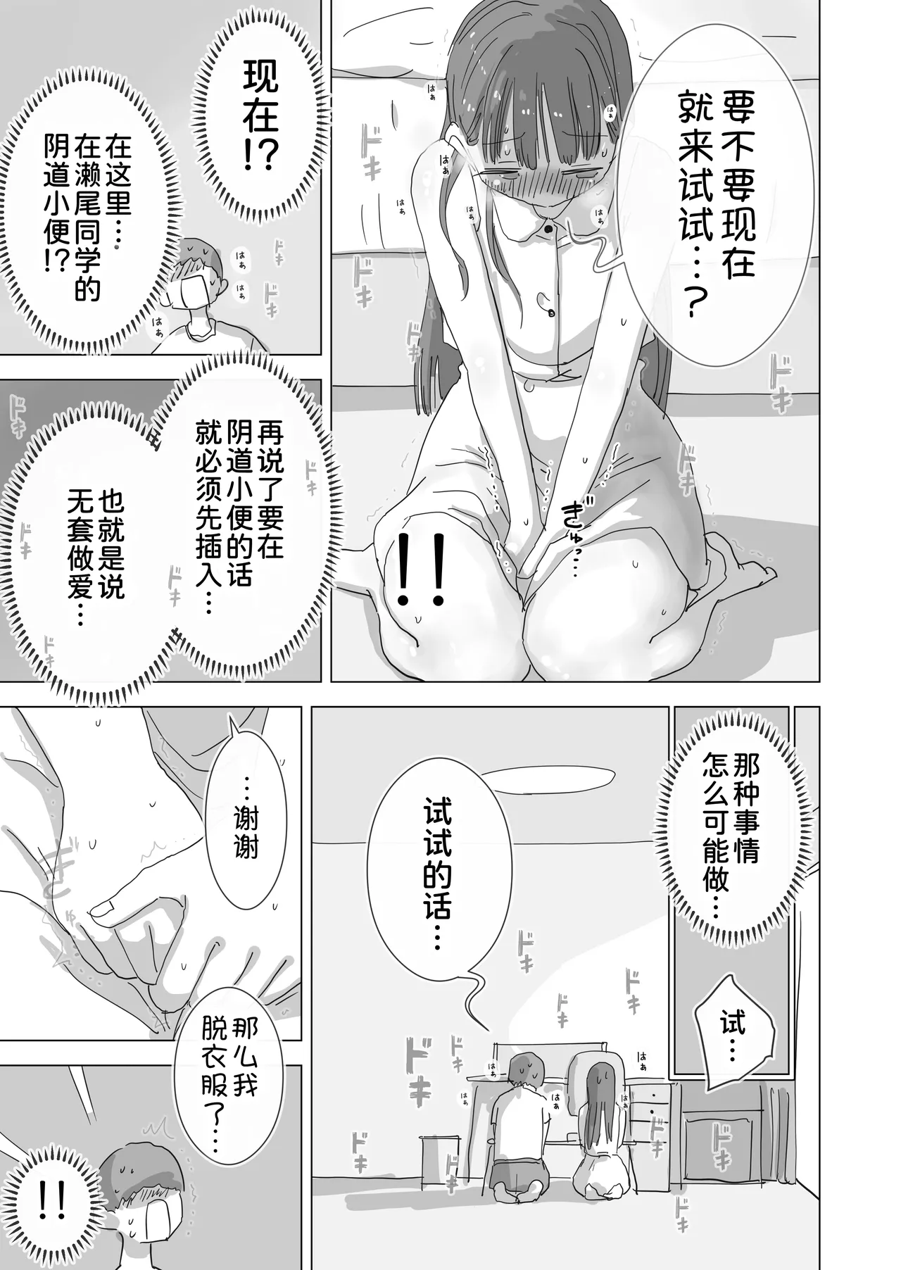Hiyashi Makura Toaru Natsuyasumi no Chitsunai Hounyou Renshuu Nisshi - Boku no Daisuki na Seo-san o Shoubenki toshite Shiyou Shita 28-nichikan Chinese 甜族星人x我不看本子汉化 Digital - Image 18