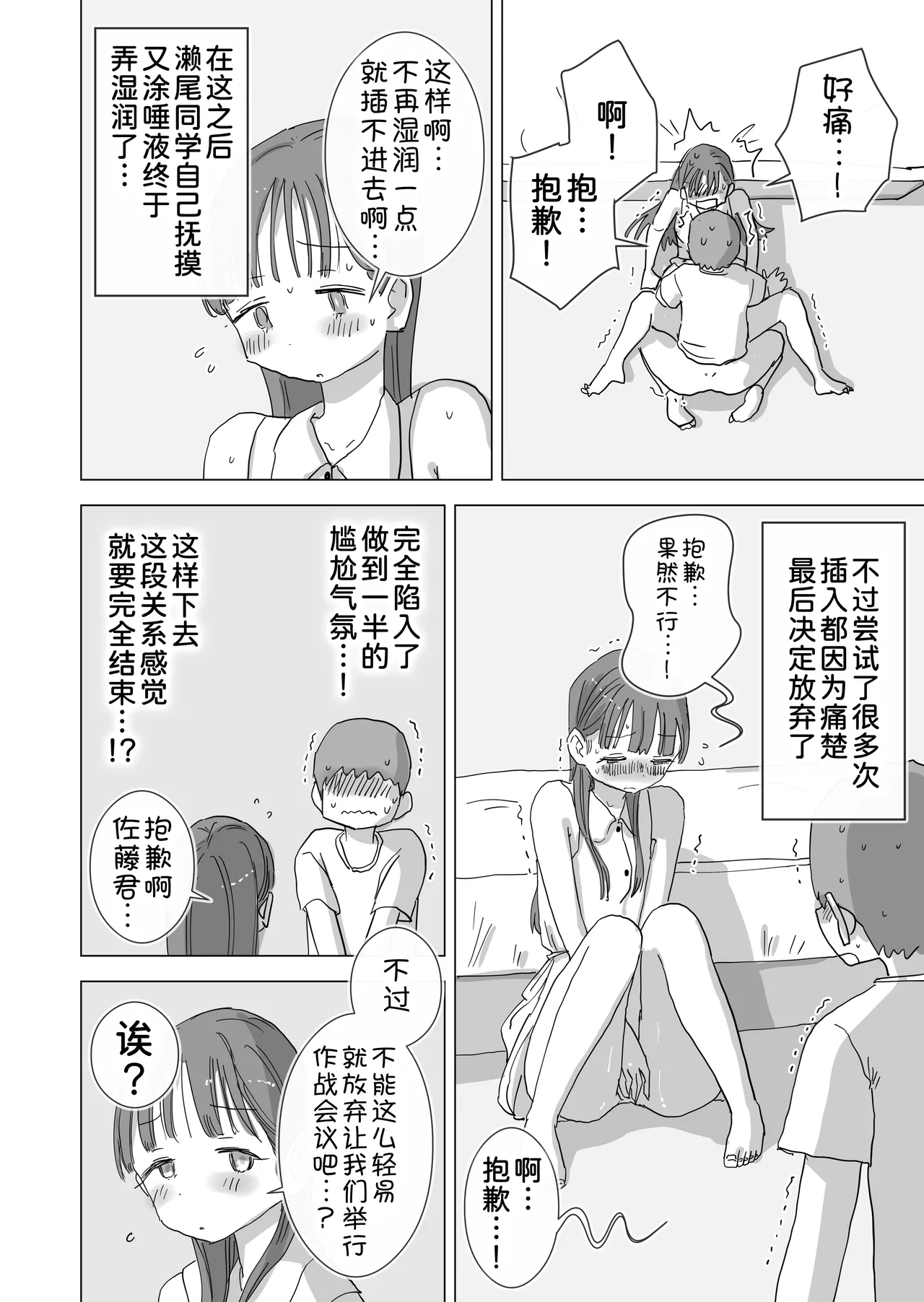 Hiyashi Makura Toaru Natsuyasumi no Chitsunai Hounyou Renshuu Nisshi - Boku no Daisuki na Seo-san o Shoubenki toshite Shiyou Shita 28-nichikan Chinese 甜族星人x我不看本子汉化 Digital - Image 21