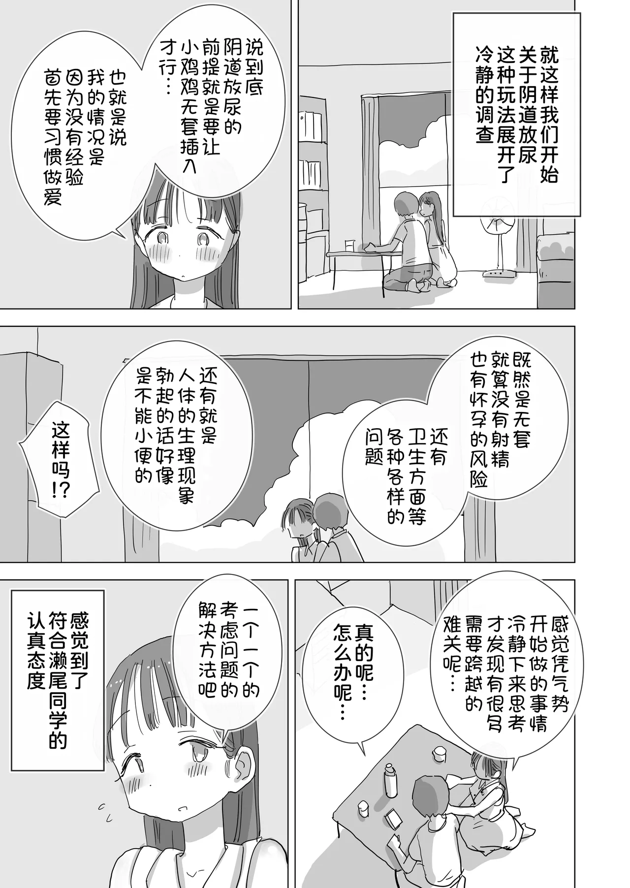 Hiyashi Makura Toaru Natsuyasumi no Chitsunai Hounyou Renshuu Nisshi - Boku no Daisuki na Seo-san o Shoubenki toshite Shiyou Shita 28-nichikan Chinese 甜族星人x我不看本子汉化 Digital - Image 22