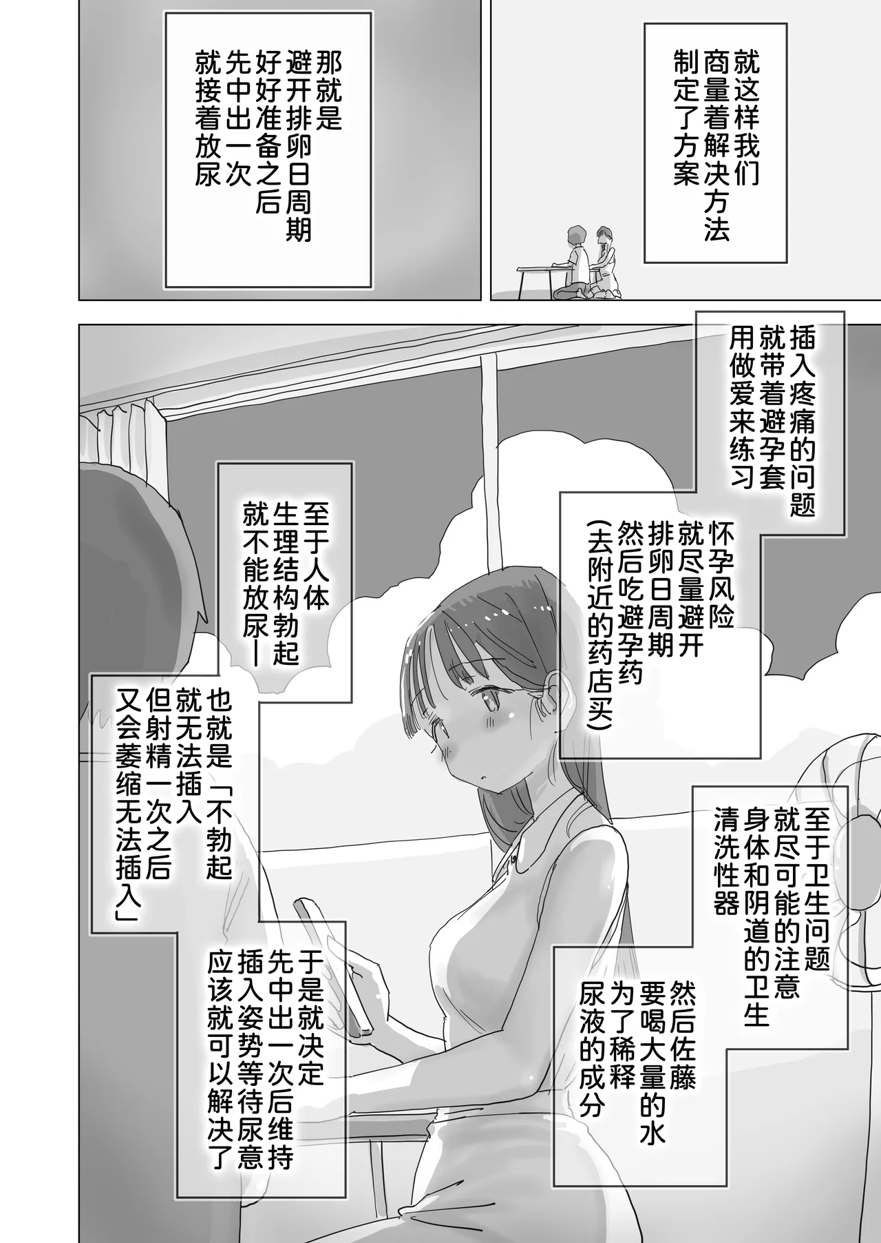 Hiyashi Makura Toaru Natsuyasumi no Chitsunai Hounyou Renshuu Nisshi - Boku no Daisuki na Seo-san o Shoubenki toshite Shiyou Shita 28-nichikan Chinese 甜族星人x我不看本子汉化 Digital - Image 23