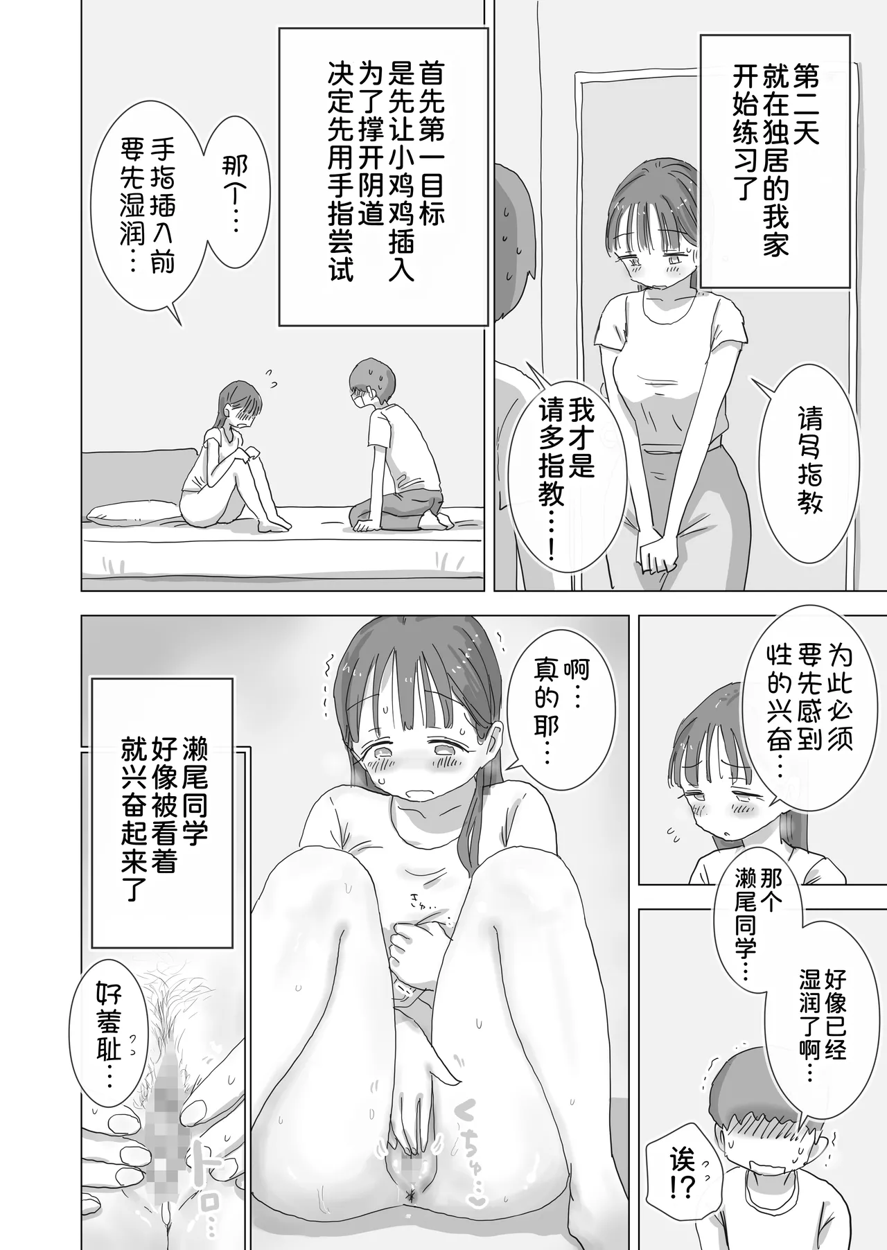 Hiyashi Makura Toaru Natsuyasumi no Chitsunai Hounyou Renshuu Nisshi - Boku no Daisuki na Seo-san o Shoubenki toshite Shiyou Shita 28-nichikan Chinese 甜族星人x我不看本子汉化 Digital - Image 25
