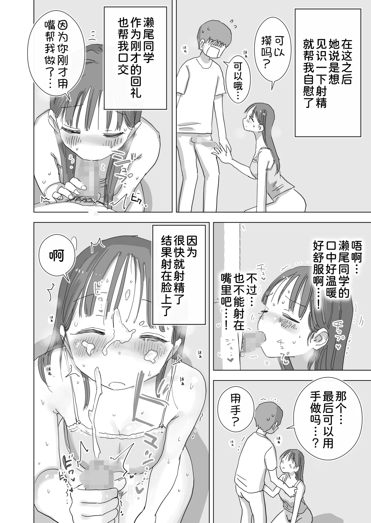 Hiyashi Makura Toaru Natsuyasumi no Chitsunai Hounyou Renshuu Nisshi - Boku no Daisuki na Seo-san o Shoubenki toshite Shiyou Shita 28-nichikan Chinese 甜族星人x我不看本子汉化 Digital - Image 29
