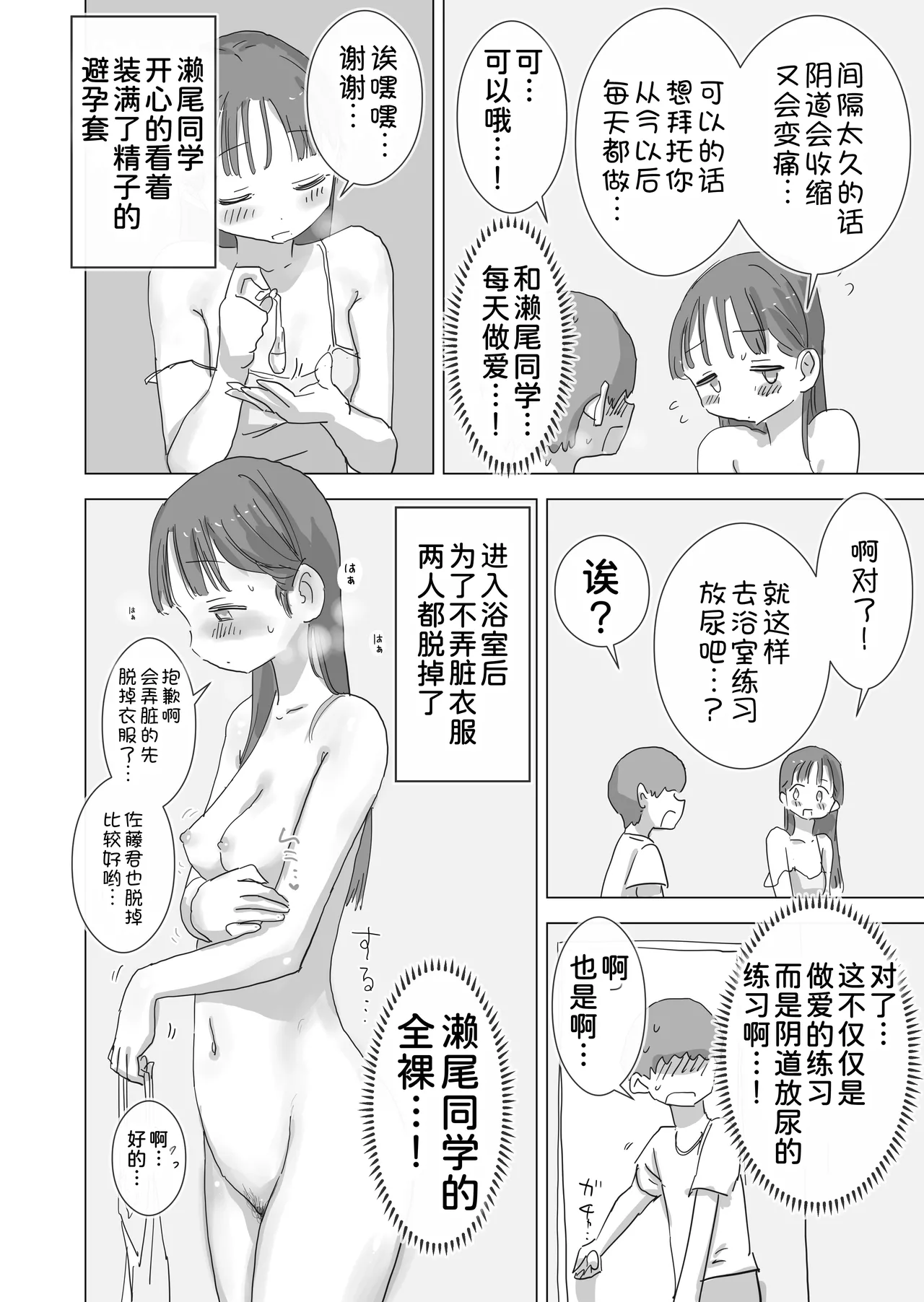 Hiyashi Makura Toaru Natsuyasumi no Chitsunai Hounyou Renshuu Nisshi - Boku no Daisuki na Seo-san o Shoubenki toshite Shiyou Shita 28-nichikan Chinese 甜族星人x我不看本子汉化 Digital - Image 31