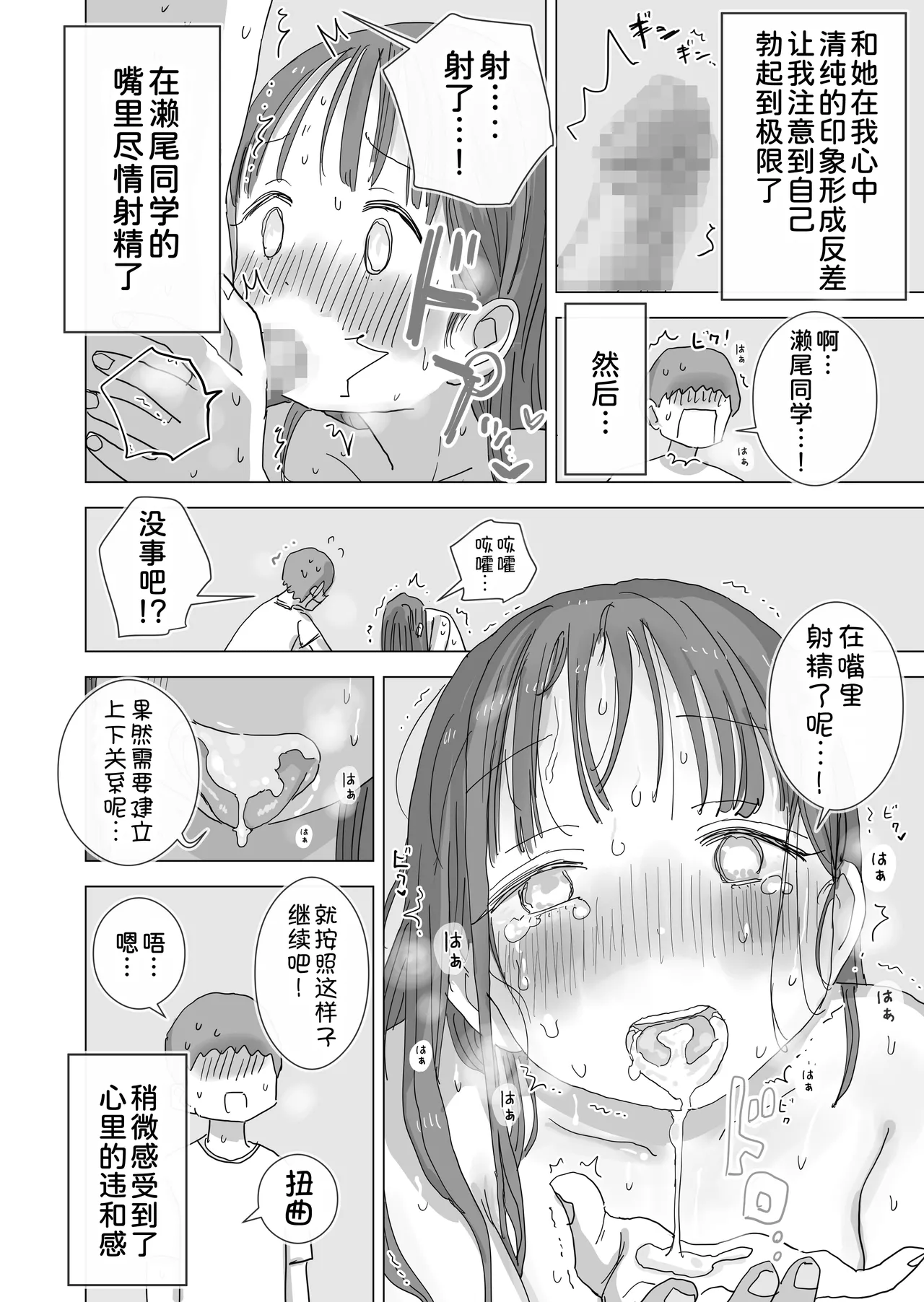 Hiyashi Makura Toaru Natsuyasumi no Chitsunai Hounyou Renshuu Nisshi - Boku no Daisuki na Seo-san o Shoubenki toshite Shiyou Shita 28-nichikan Chinese 甜族星人x我不看本子汉化 Digital - Image 37