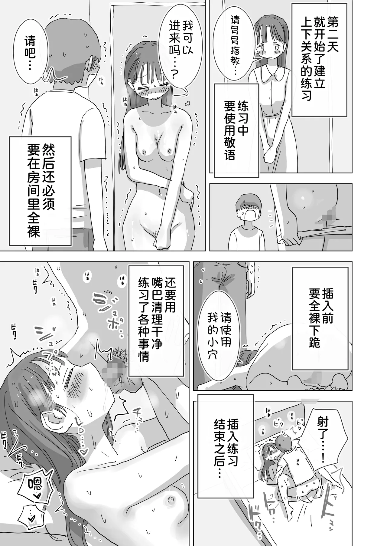 Hiyashi Makura Toaru Natsuyasumi no Chitsunai Hounyou Renshuu Nisshi - Boku no Daisuki na Seo-san o Shoubenki toshite Shiyou Shita 28-nichikan Chinese 甜族星人x我不看本子汉化 Digital - Image 38
