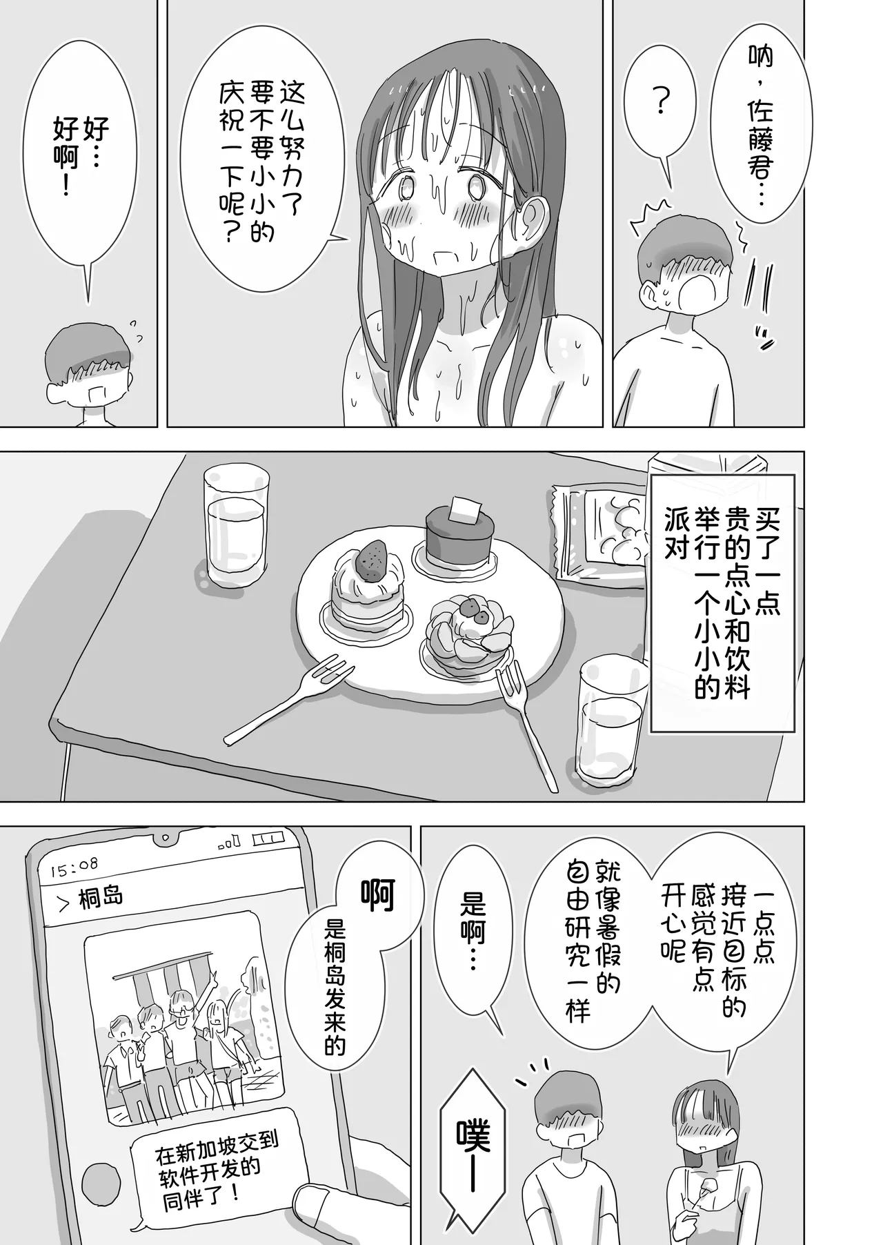 Hiyashi Makura Toaru Natsuyasumi no Chitsunai Hounyou Renshuu Nisshi - Boku no Daisuki na Seo-san o Shoubenki toshite Shiyou Shita 28-nichikan Chinese 甜族星人x我不看本子汉化 Digital - Image 42