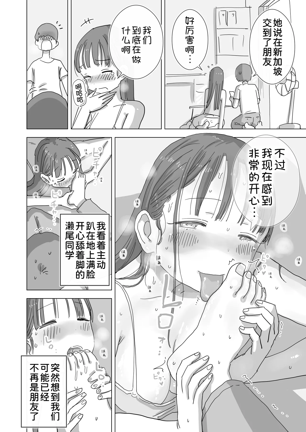 Hiyashi Makura Toaru Natsuyasumi no Chitsunai Hounyou Renshuu Nisshi - Boku no Daisuki na Seo-san o Shoubenki toshite Shiyou Shita 28-nichikan Chinese 甜族星人x我不看本子汉化 Digital - Image 43