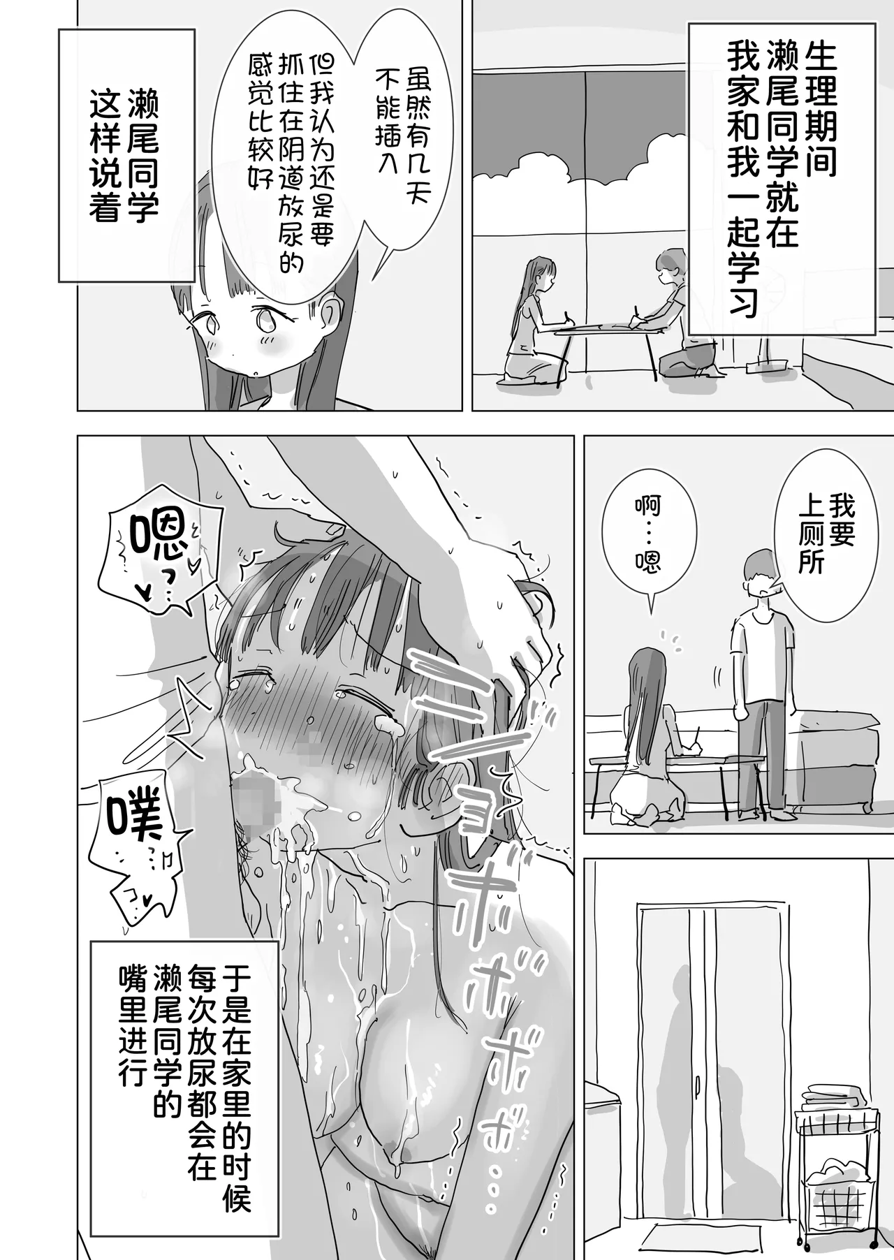 Hiyashi Makura Toaru Natsuyasumi no Chitsunai Hounyou Renshuu Nisshi - Boku no Daisuki na Seo-san o Shoubenki toshite Shiyou Shita 28-nichikan Chinese 甜族星人x我不看本子汉化 Digital - Image 45