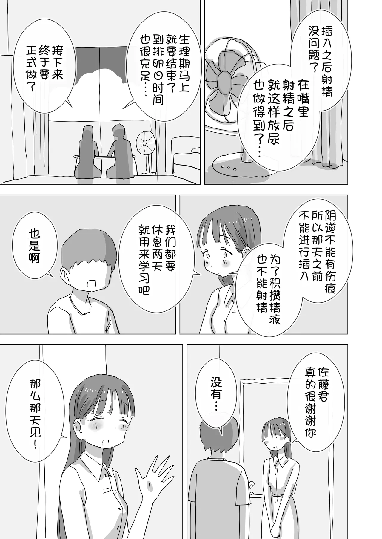 Hiyashi Makura Toaru Natsuyasumi no Chitsunai Hounyou Renshuu Nisshi - Boku no Daisuki na Seo-san o Shoubenki toshite Shiyou Shita 28-nichikan Chinese 甜族星人x我不看本子汉化 Digital - Image 48