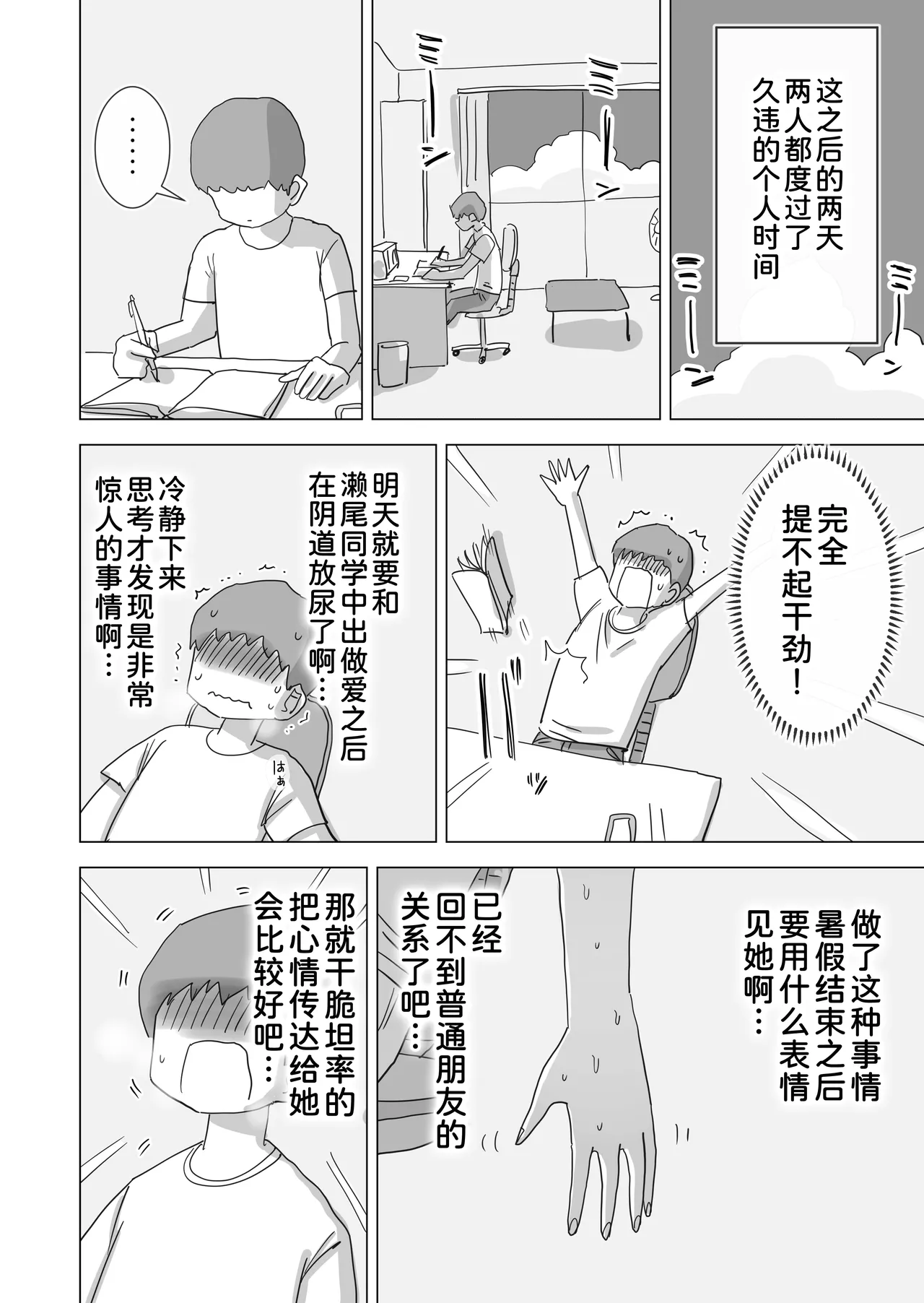 Hiyashi Makura Toaru Natsuyasumi no Chitsunai Hounyou Renshuu Nisshi - Boku no Daisuki na Seo-san o Shoubenki toshite Shiyou Shita 28-nichikan Chinese 甜族星人x我不看本子汉化 Digital - Image 49