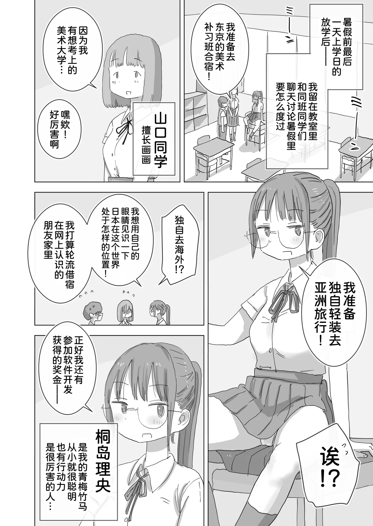 Hiyashi Makura Toaru Natsuyasumi no Chitsunai Hounyou Renshuu Nisshi - Boku no Daisuki na Seo-san o Shoubenki toshite Shiyou Shita 28-nichikan Chinese 甜族星人x我不看本子汉化 Digital - Image 5