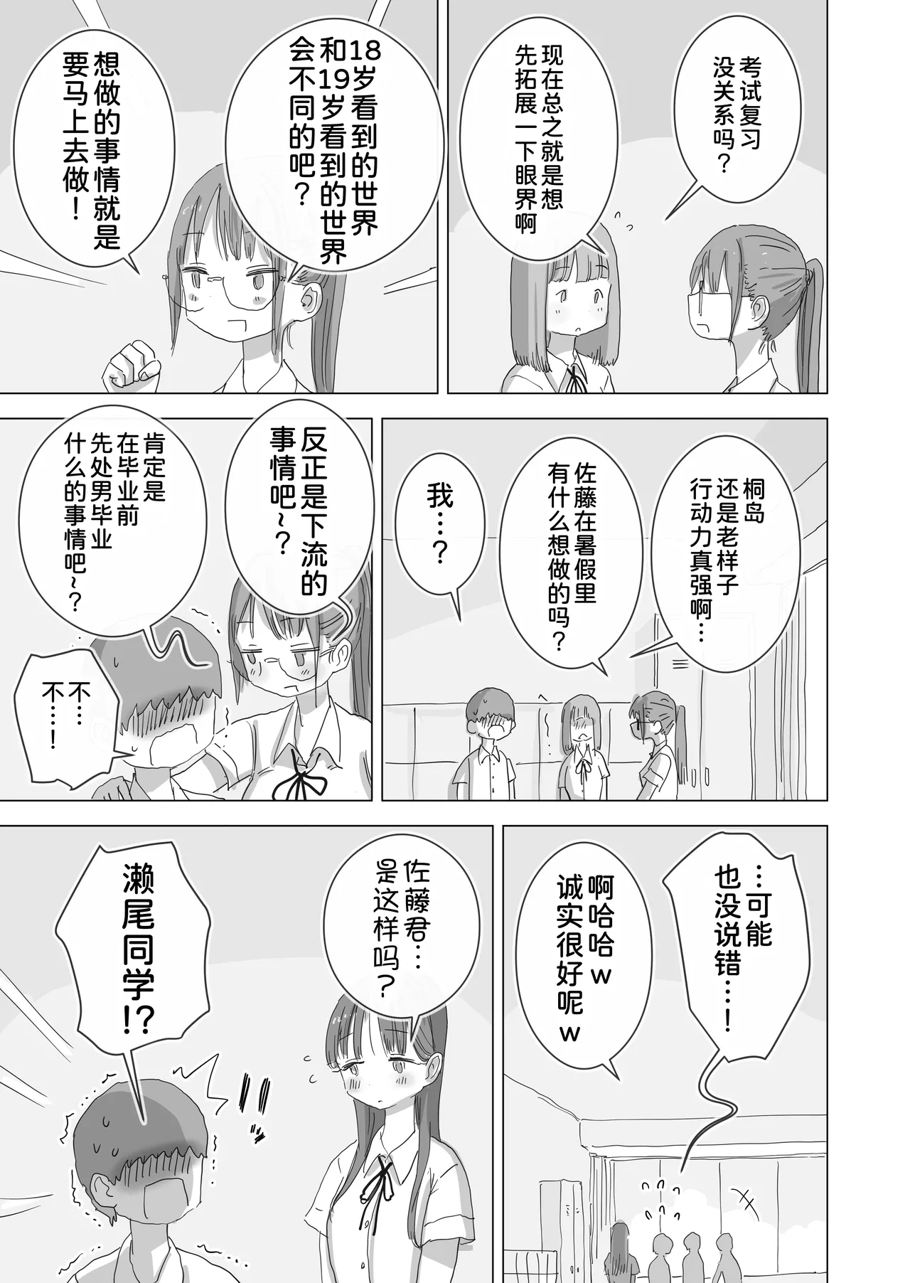 Hiyashi Makura Toaru Natsuyasumi no Chitsunai Hounyou Renshuu Nisshi - Boku no Daisuki na Seo-san o Shoubenki toshite Shiyou Shita 28-nichikan Chinese 甜族星人x我不看本子汉化 Digital - Image 6