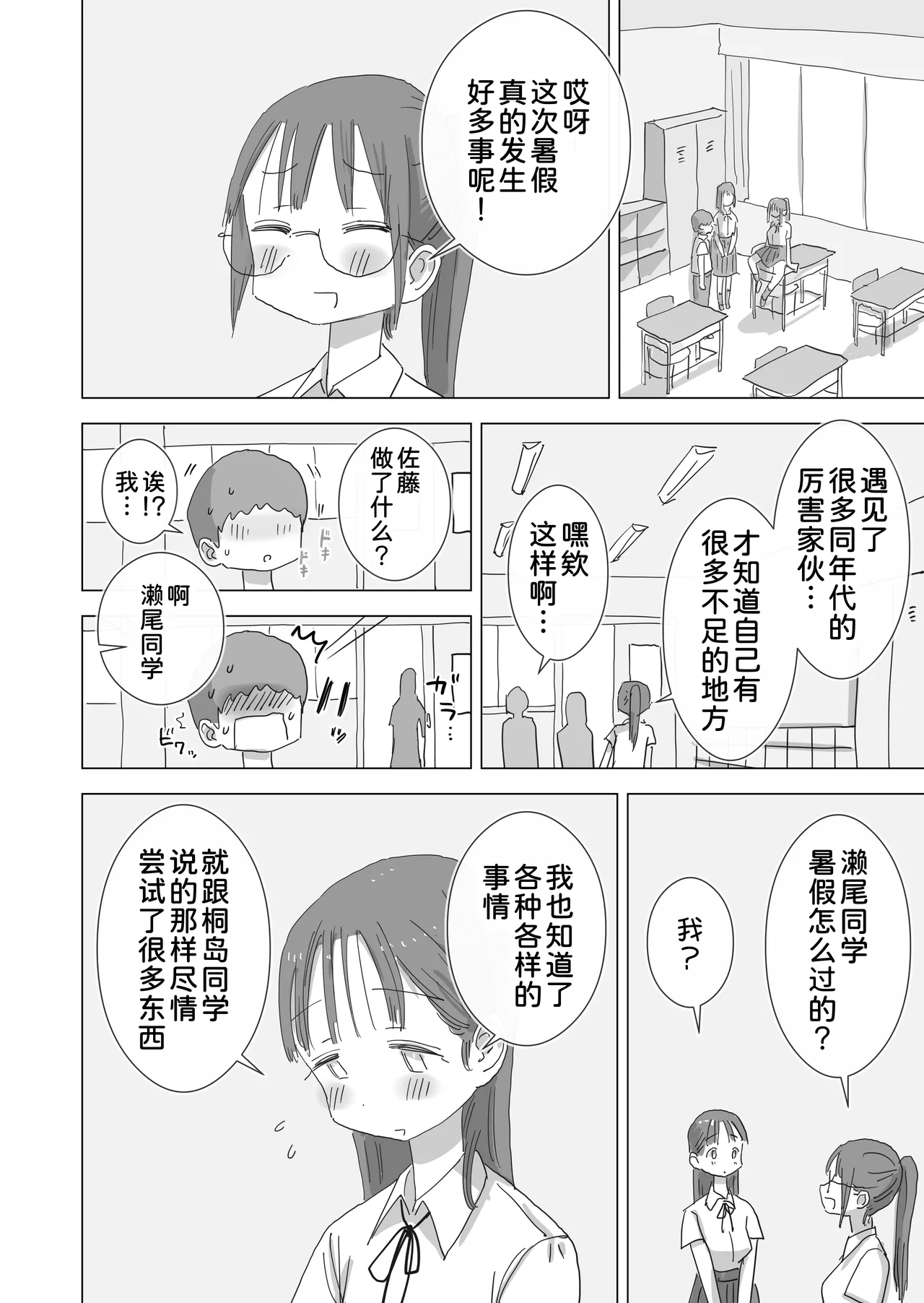Hiyashi Makura Toaru Natsuyasumi no Chitsunai Hounyou Renshuu Nisshi - Boku no Daisuki na Seo-san o Shoubenki toshite Shiyou Shita 28-nichikan Chinese 甜族星人x我不看本子汉化 Digital - Image 75