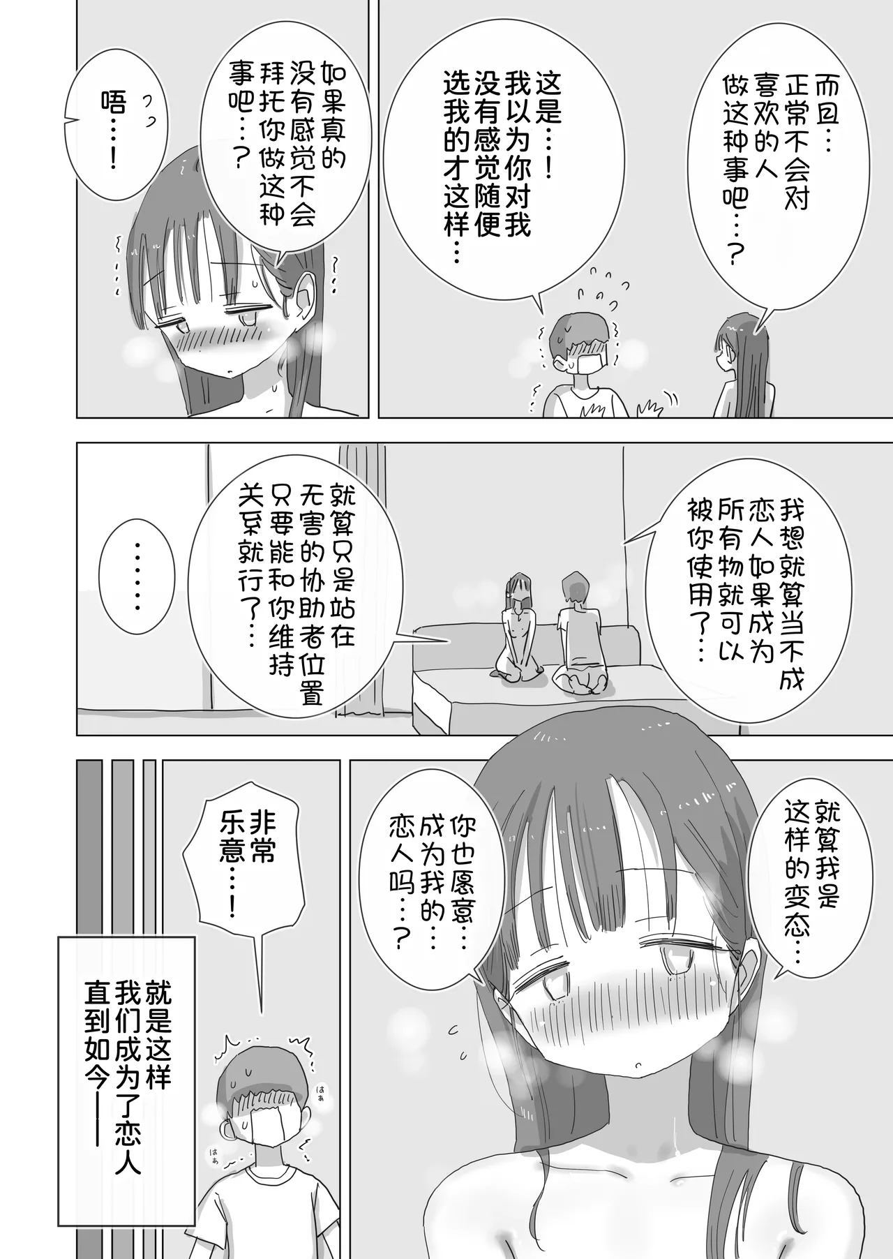 Hiyashi Makura Toaru Natsuyasumi no Chitsunai Hounyou Renshuu Nisshi - Boku no Daisuki na Seo-san o Shoubenki toshite Shiyou Shita 28-nichikan Chinese 甜族星人x我不看本子汉化 Digital - Image 79