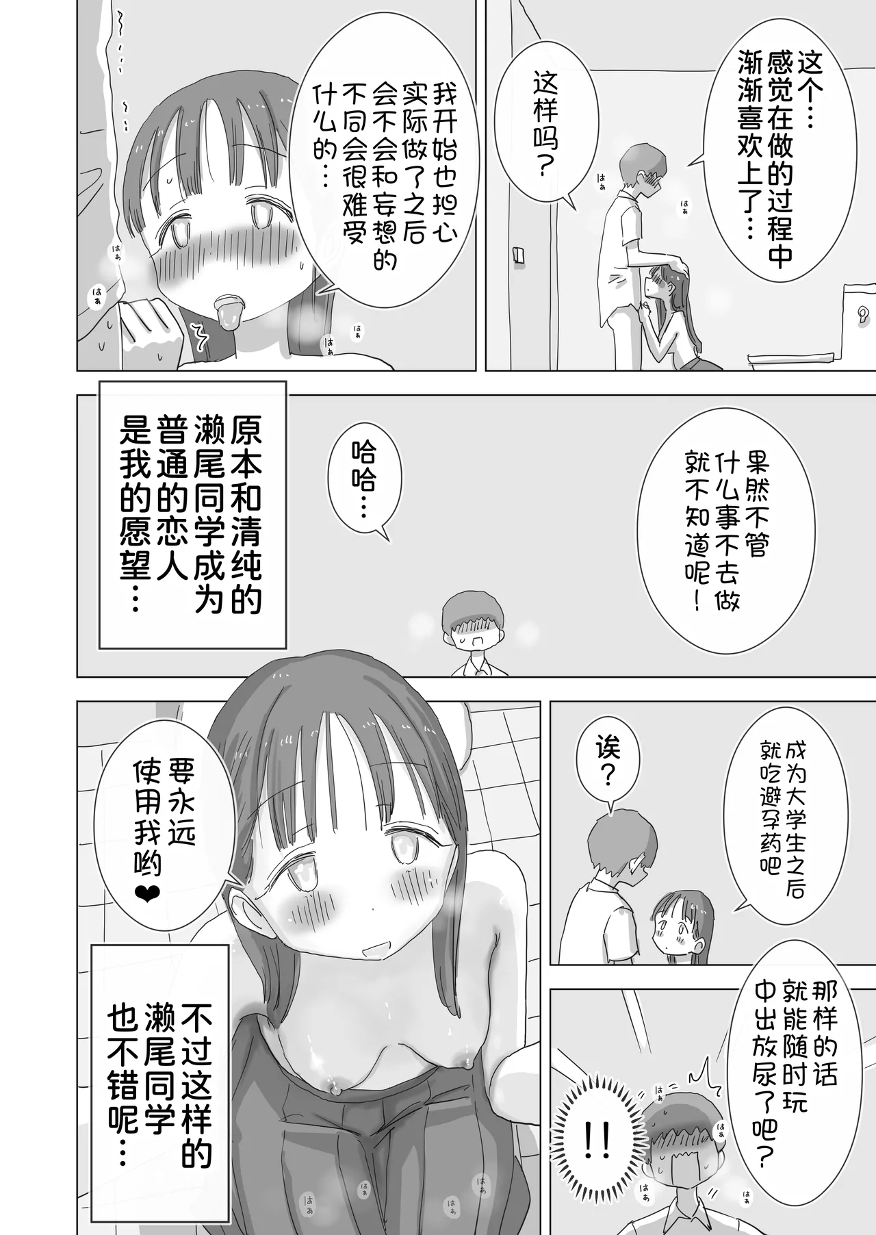 Hiyashi Makura Toaru Natsuyasumi no Chitsunai Hounyou Renshuu Nisshi - Boku no Daisuki na Seo-san o Shoubenki toshite Shiyou Shita 28-nichikan Chinese 甜族星人x我不看本子汉化 Digital - Image 81