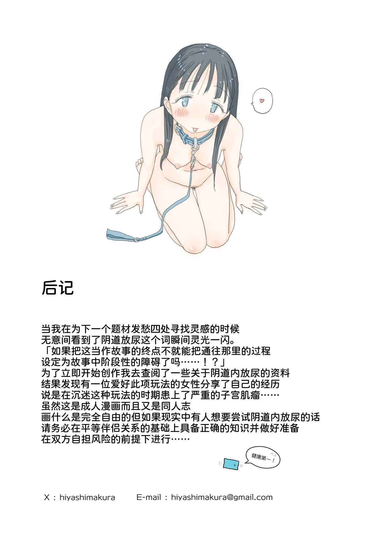 Hiyashi Makura Toaru Natsuyasumi no Chitsunai Hounyou Renshuu Nisshi - Boku no Daisuki na Seo-san o Shoubenki toshite Shiyou Shita 28-nichikan Chinese 甜族星人x我不看本子汉化 Digital - Image 82