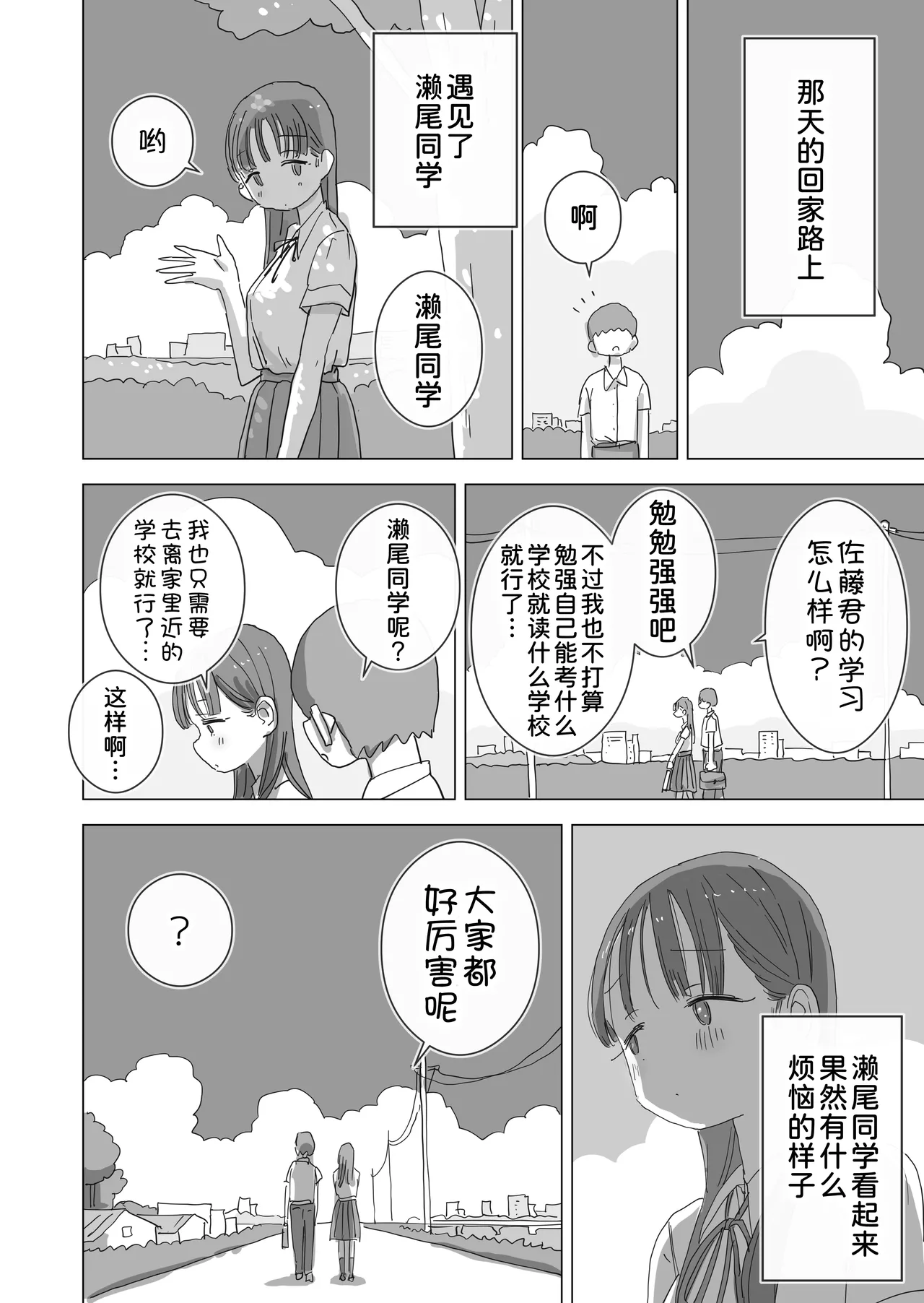 Hiyashi Makura Toaru Natsuyasumi no Chitsunai Hounyou Renshuu Nisshi - Boku no Daisuki na Seo-san o Shoubenki toshite Shiyou Shita 28-nichikan Chinese 甜族星人x我不看本子汉化 Digital - Image 9