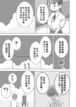 Hiyashi Makura Toaru Natsuyasumi no Chitsunai Hounyou Renshuu Nisshi - Boku no Daisuki na Seo-san o Shoubenki toshite Shiyou Shita 28-nichikan Chinese 甜族星人x我不看本子汉化 Digital - Page 10