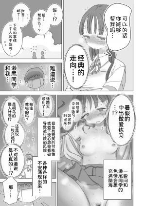 Hiyashi Makura Toaru Natsuyasumi no Chitsunai Hounyou Renshuu Nisshi - Boku no Daisuki na Seo-san o Shoubenki toshite Shiyou Shita 28-nichikan Chinese 甜族星人x我不看本子汉化 Digital - Page 12