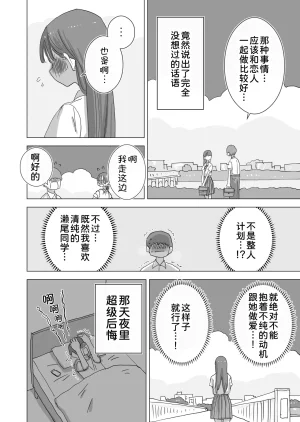 Hiyashi Makura Toaru Natsuyasumi no Chitsunai Hounyou Renshuu Nisshi - Boku no Daisuki na Seo-san o Shoubenki toshite Shiyou Shita 28-nichikan Chinese 甜族星人x我不看本子汉化 Digital - Page 13