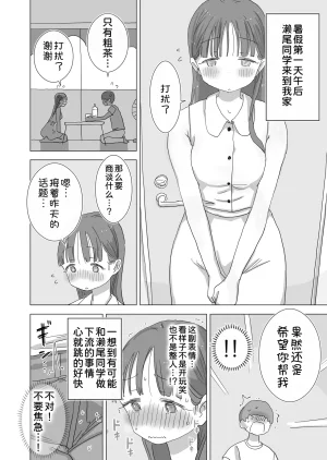 Hiyashi Makura Toaru Natsuyasumi no Chitsunai Hounyou Renshuu Nisshi - Boku no Daisuki na Seo-san o Shoubenki toshite Shiyou Shita 28-nichikan Chinese 甜族星人x我不看本子汉化 Digital - Page 15