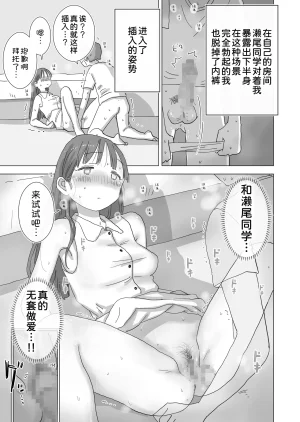 Hiyashi Makura Toaru Natsuyasumi no Chitsunai Hounyou Renshuu Nisshi - Boku no Daisuki na Seo-san o Shoubenki toshite Shiyou Shita 28-nichikan Chinese 甜族星人x我不看本子汉化 Digital - Page 20