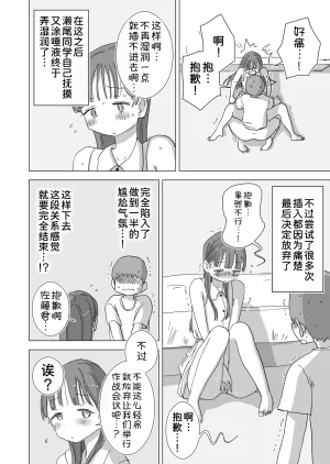 Hiyashi Makura Toaru Natsuyasumi no Chitsunai Hounyou Renshuu Nisshi - Boku no Daisuki na Seo-san o Shoubenki toshite Shiyou Shita 28-nichikan Chinese 甜族星人x我不看本子汉化 Digital - Page 21