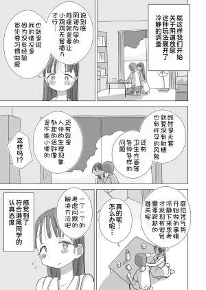 Hiyashi Makura Toaru Natsuyasumi no Chitsunai Hounyou Renshuu Nisshi - Boku no Daisuki na Seo-san o Shoubenki toshite Shiyou Shita 28-nichikan Chinese 甜族星人x我不看本子汉化 Digital - Page 22