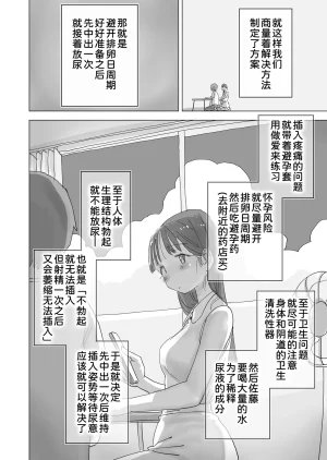 Hiyashi Makura Toaru Natsuyasumi no Chitsunai Hounyou Renshuu Nisshi - Boku no Daisuki na Seo-san o Shoubenki toshite Shiyou Shita 28-nichikan Chinese 甜族星人x我不看本子汉化 Digital - Page 23