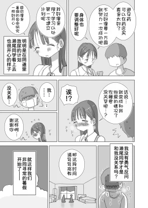 Hiyashi Makura Toaru Natsuyasumi no Chitsunai Hounyou Renshuu Nisshi - Boku no Daisuki na Seo-san o Shoubenki toshite Shiyou Shita 28-nichikan Chinese 甜族星人x我不看本子汉化 Digital - Page 24
