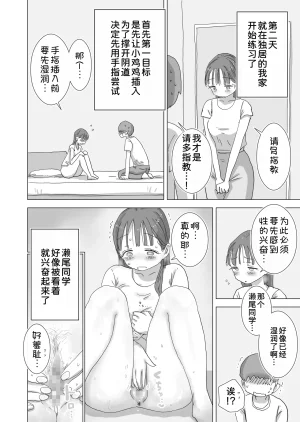 Hiyashi Makura Toaru Natsuyasumi no Chitsunai Hounyou Renshuu Nisshi - Boku no Daisuki na Seo-san o Shoubenki toshite Shiyou Shita 28-nichikan Chinese 甜族星人x我不看本子汉化 Digital - Page 25