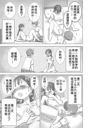 Hiyashi Makura Toaru Natsuyasumi no Chitsunai Hounyou Renshuu Nisshi - Boku no Daisuki na Seo-san o Shoubenki toshite Shiyou Shita 28-nichikan Chinese 甜族星人x我不看本子汉化 Digital - Page 26