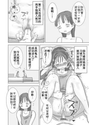 Hiyashi Makura Toaru Natsuyasumi no Chitsunai Hounyou Renshuu Nisshi - Boku no Daisuki na Seo-san o Shoubenki toshite Shiyou Shita 28-nichikan Chinese 甜族星人x我不看本子汉化 Digital - Page 27