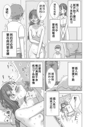 Hiyashi Makura Toaru Natsuyasumi no Chitsunai Hounyou Renshuu Nisshi - Boku no Daisuki na Seo-san o Shoubenki toshite Shiyou Shita 28-nichikan Chinese 甜族星人x我不看本子汉化 Digital - Page 38