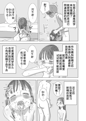 Hiyashi Makura Toaru Natsuyasumi no Chitsunai Hounyou Renshuu Nisshi - Boku no Daisuki na Seo-san o Shoubenki toshite Shiyou Shita 28-nichikan Chinese 甜族星人x我不看本子汉化 Digital - Page 44