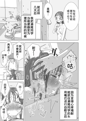 Hiyashi Makura Toaru Natsuyasumi no Chitsunai Hounyou Renshuu Nisshi - Boku no Daisuki na Seo-san o Shoubenki toshite Shiyou Shita 28-nichikan Chinese 甜族星人x我不看本子汉化 Digital - Page 46