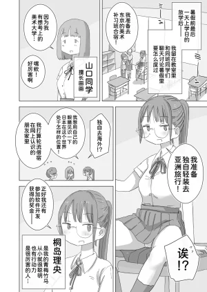 Hiyashi Makura Toaru Natsuyasumi no Chitsunai Hounyou Renshuu Nisshi - Boku no Daisuki na Seo-san o Shoubenki toshite Shiyou Shita 28-nichikan Chinese 甜族星人x我不看本子汉化 Digital - Page 5