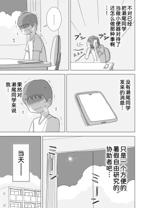 Hiyashi Makura Toaru Natsuyasumi no Chitsunai Hounyou Renshuu Nisshi - Boku no Daisuki na Seo-san o Shoubenki toshite Shiyou Shita 28-nichikan Chinese 甜族星人x我不看本子汉化 Digital - Page 50