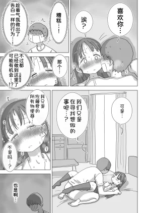 Hiyashi Makura Toaru Natsuyasumi no Chitsunai Hounyou Renshuu Nisshi - Boku no Daisuki na Seo-san o Shoubenki toshite Shiyou Shita 28-nichikan Chinese 甜族星人x我不看本子汉化 Digital - Page 58