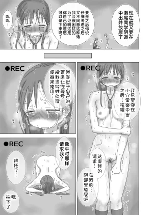 Hiyashi Makura Toaru Natsuyasumi no Chitsunai Hounyou Renshuu Nisshi - Boku no Daisuki na Seo-san o Shoubenki toshite Shiyou Shita 28-nichikan Chinese 甜族星人x我不看本子汉化 Digital - Page 66
