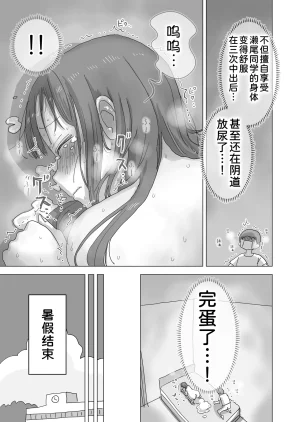 Hiyashi Makura Toaru Natsuyasumi no Chitsunai Hounyou Renshuu Nisshi - Boku no Daisuki na Seo-san o Shoubenki toshite Shiyou Shita 28-nichikan Chinese 甜族星人x我不看本子汉化 Digital - Page 74