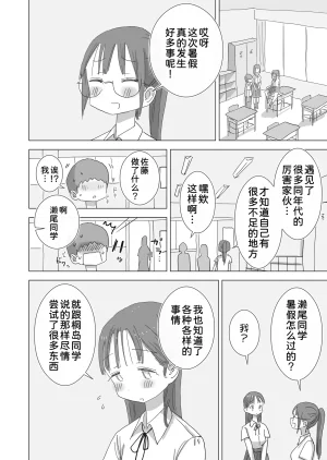 Hiyashi Makura Toaru Natsuyasumi no Chitsunai Hounyou Renshuu Nisshi - Boku no Daisuki na Seo-san o Shoubenki toshite Shiyou Shita 28-nichikan Chinese 甜族星人x我不看本子汉化 Digital - Page 75