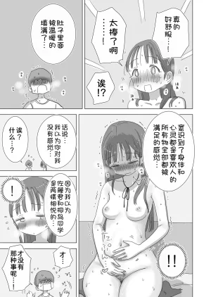 Hiyashi Makura Toaru Natsuyasumi no Chitsunai Hounyou Renshuu Nisshi - Boku no Daisuki na Seo-san o Shoubenki toshite Shiyou Shita 28-nichikan Chinese 甜族星人x我不看本子汉化 Digital - Page 78