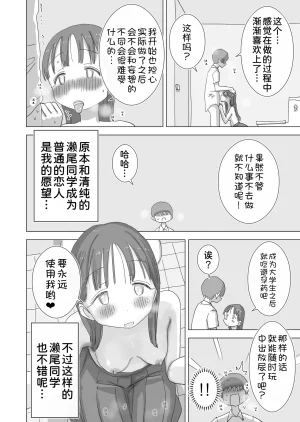 Hiyashi Makura Toaru Natsuyasumi no Chitsunai Hounyou Renshuu Nisshi - Boku no Daisuki na Seo-san o Shoubenki toshite Shiyou Shita 28-nichikan Chinese 甜族星人x我不看本子汉化 Digital - Page 81