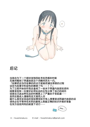 Hiyashi Makura Toaru Natsuyasumi no Chitsunai Hounyou Renshuu Nisshi - Boku no Daisuki na Seo-san o Shoubenki toshite Shiyou Shita 28-nichikan Chinese 甜族星人x我不看本子汉化 Digital - Page 82